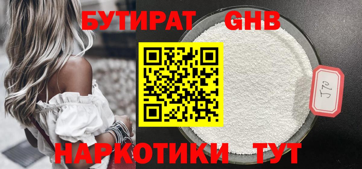 Пятигорск  Бутират BDO  Вход с VPN 