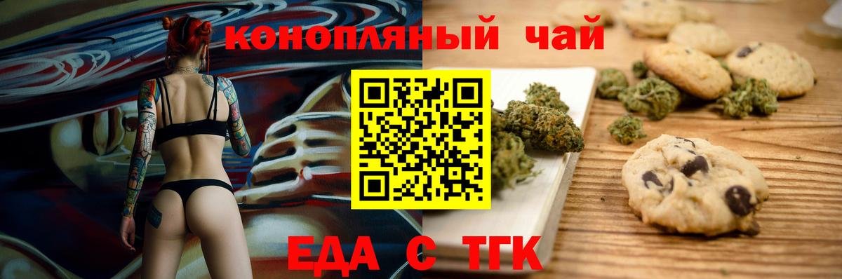 Еда ТГК конопля Пятигорск