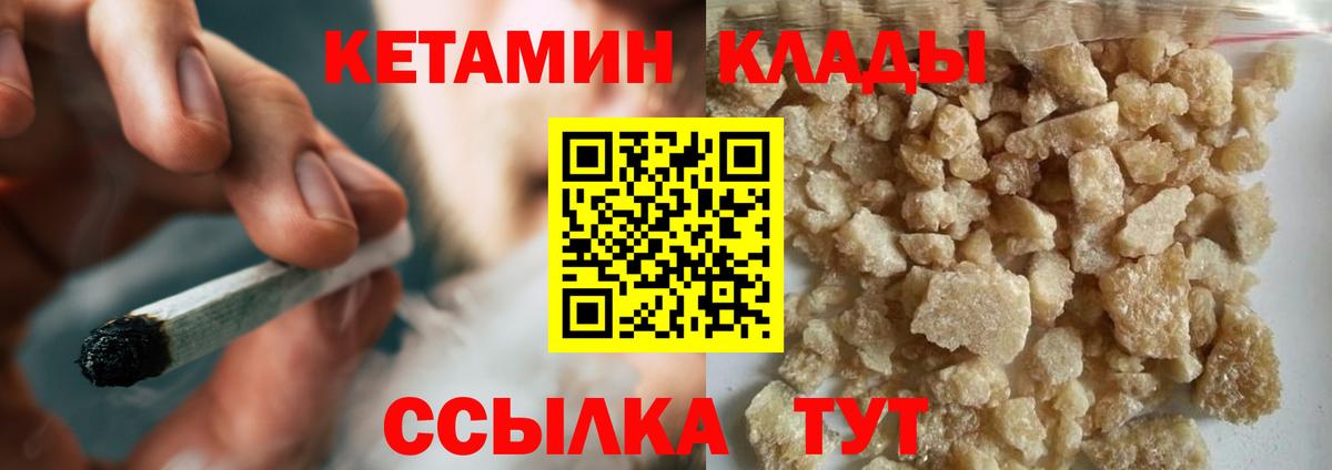 КЕТАМИН VHQ  Вход с VPN  Пятигорск 