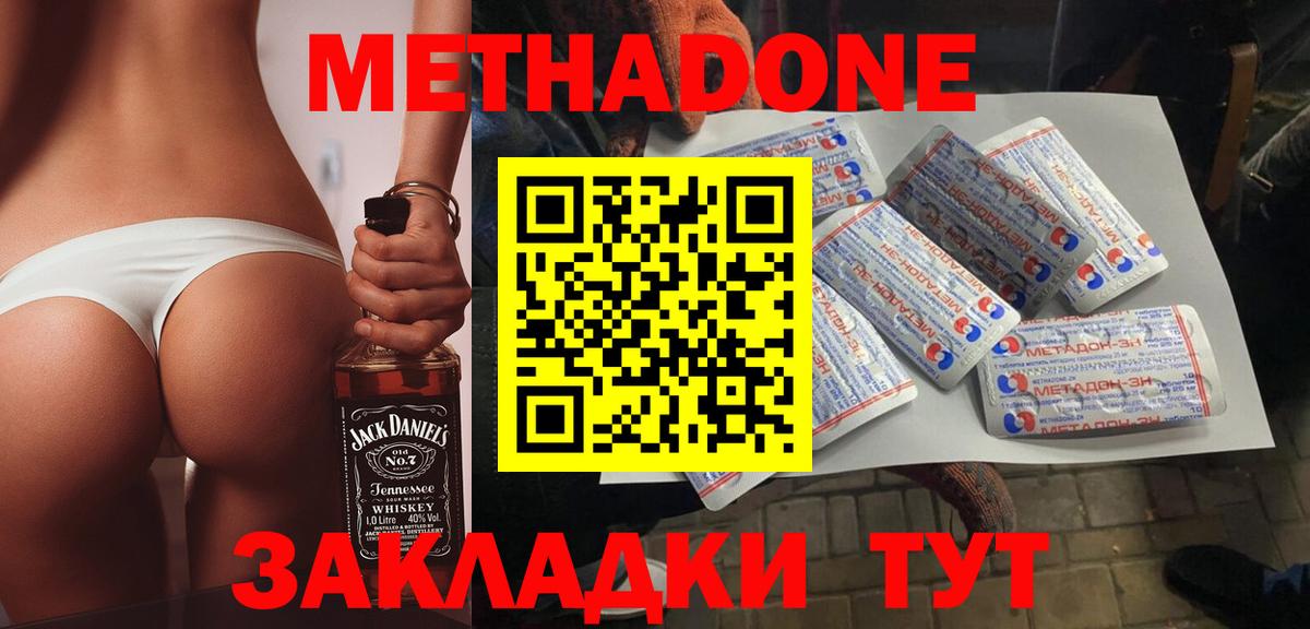 Метадон кристалл Пятигорск