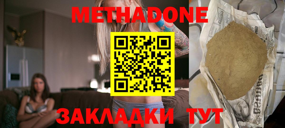 Метадон мёд  МЕТАДОН VHQ  Вход с VPN  Пятигорск 