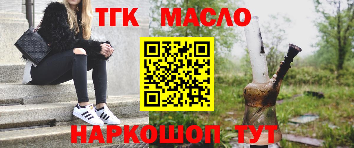 ТГК Wax  ТГК жижа  Пятигорск  Вход с VPN 